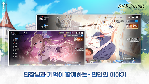 스타세이비어 PC