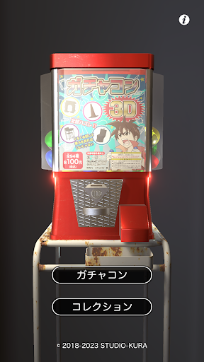 ガチャコン3D PC版