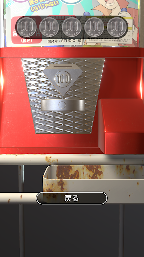 ガチャコン3D PC版