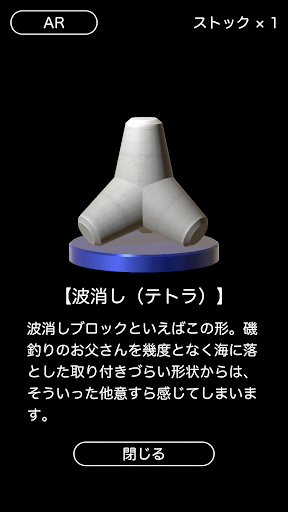 ガチャコン3D PC版