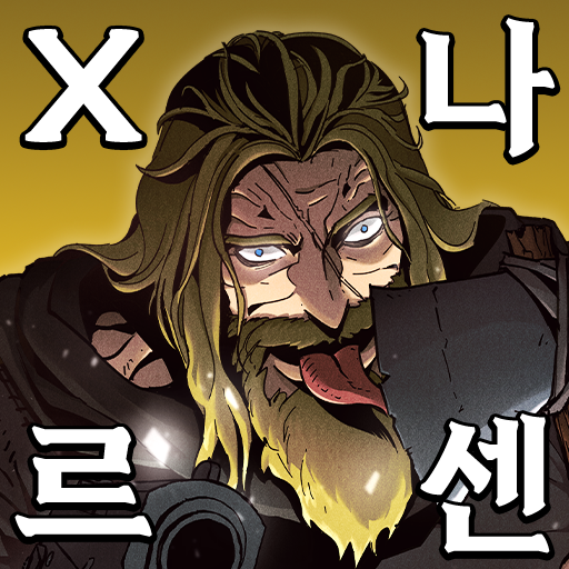 존나르센 키우기: 성검전설 PC