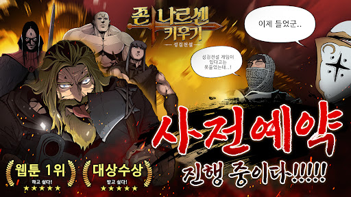 존나르센 키우기: 성검전설 PC