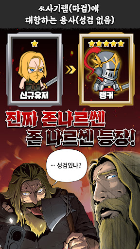 존나르센 키우기: 성검전설 PC