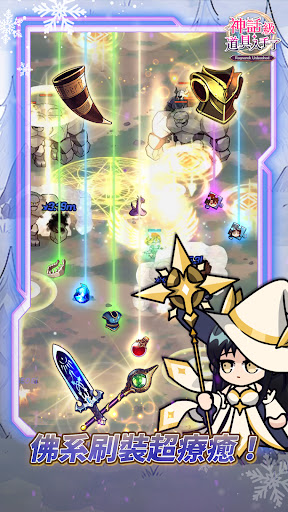 神話級道具入手了！ : 放置型RPG