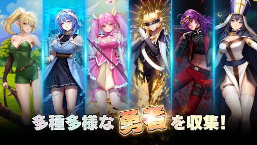 勇者が帰ってきた 放置RPG PC版