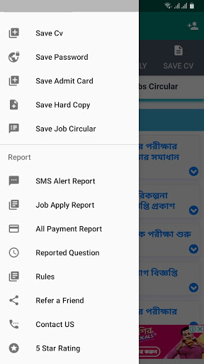 Jobs Exam Alert পিসি