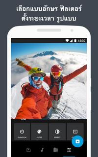 Quik - ตัวแก้ไขวิดีโอ GoPro เพื่อแก้ไขรูปภาพคลิปแล