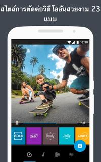 Quik - ตัวแก้ไขวิดีโอ GoPro เพื่อแก้ไขรูปภาพคลิปแล