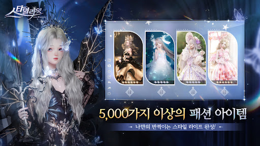 스타일라잇: 3D 패션 시뮬레이션 PC