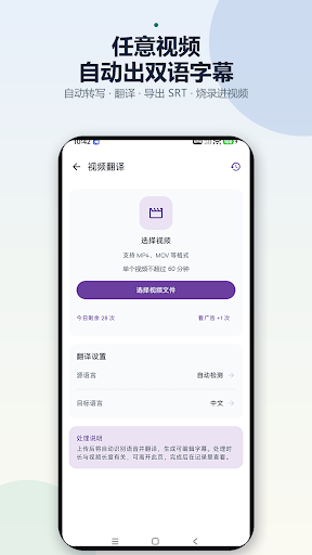 視頻語音翻譯-AI影片字幕·即時翻譯電腦版