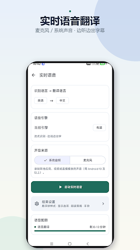 視頻語音翻譯-AI影片字幕·即時翻譯電腦版