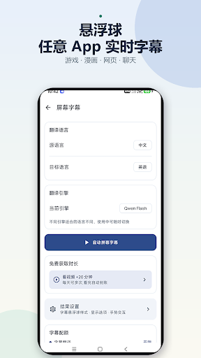 視頻語音翻譯-AI影片字幕·即時翻譯電腦版