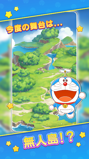 ドラえもん パズルdeリゾートメーカー PC