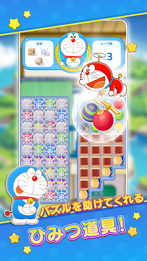 ドラえもん パズルdeリゾートメーカー PC