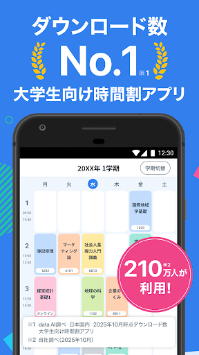 すごい時間割- 大学生の時間割