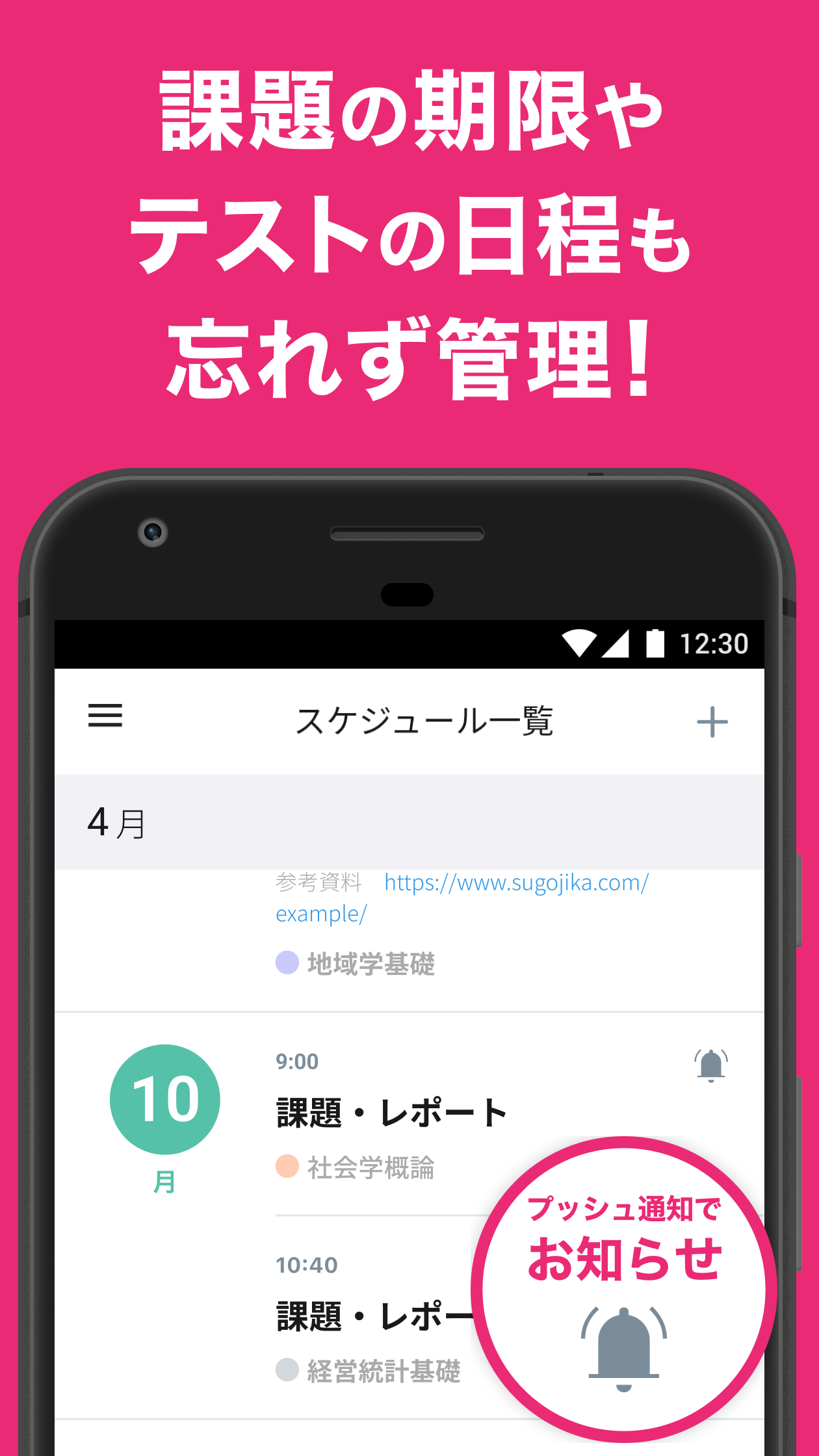 すごい時間割 - 大学生の時間割アプリ PC版