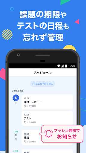 すごい時間割- 大学生の時間割