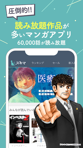 スキマ- 人気マンガが毎日読める！漫画アプリ para PC