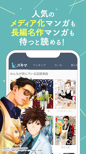 スキマ- 人気マンガが毎日読める！漫画アプリ para PC