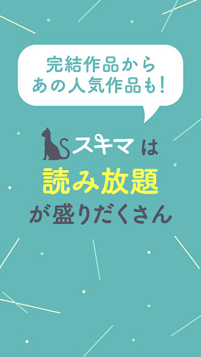 スキマ- 人気マンガが毎日読める！漫画アプリ para PC