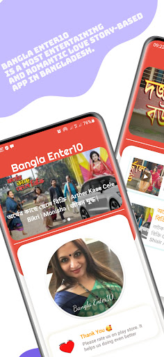 Bangla Enter10 | Love Story পিসি