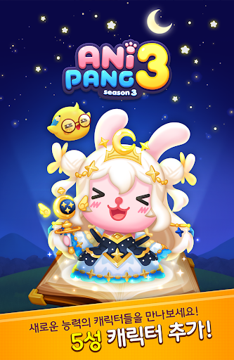 애니팡3 PC
