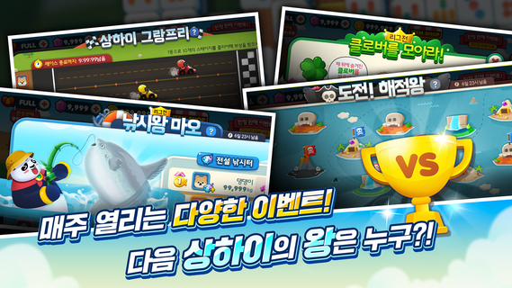 상하이 애니팡 PC