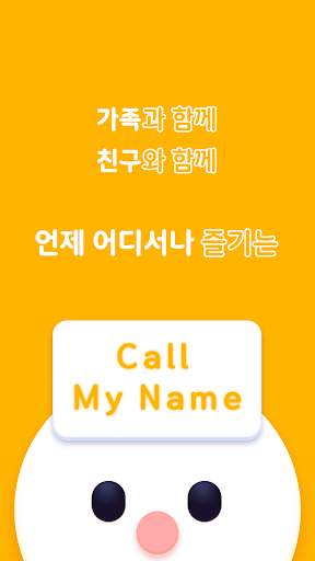 Call My Name - 양세찬 게임 (런닝맨) PC