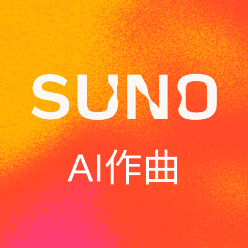 Suno - AI音楽