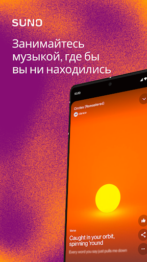 Suno — музыка с помощью ИИ ПК