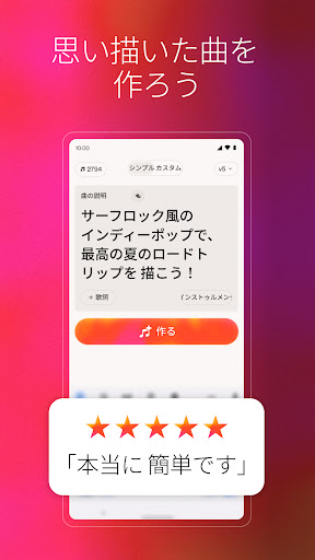 Suno - AI音楽