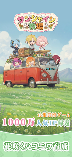 サンシャイン牧場2 PC版