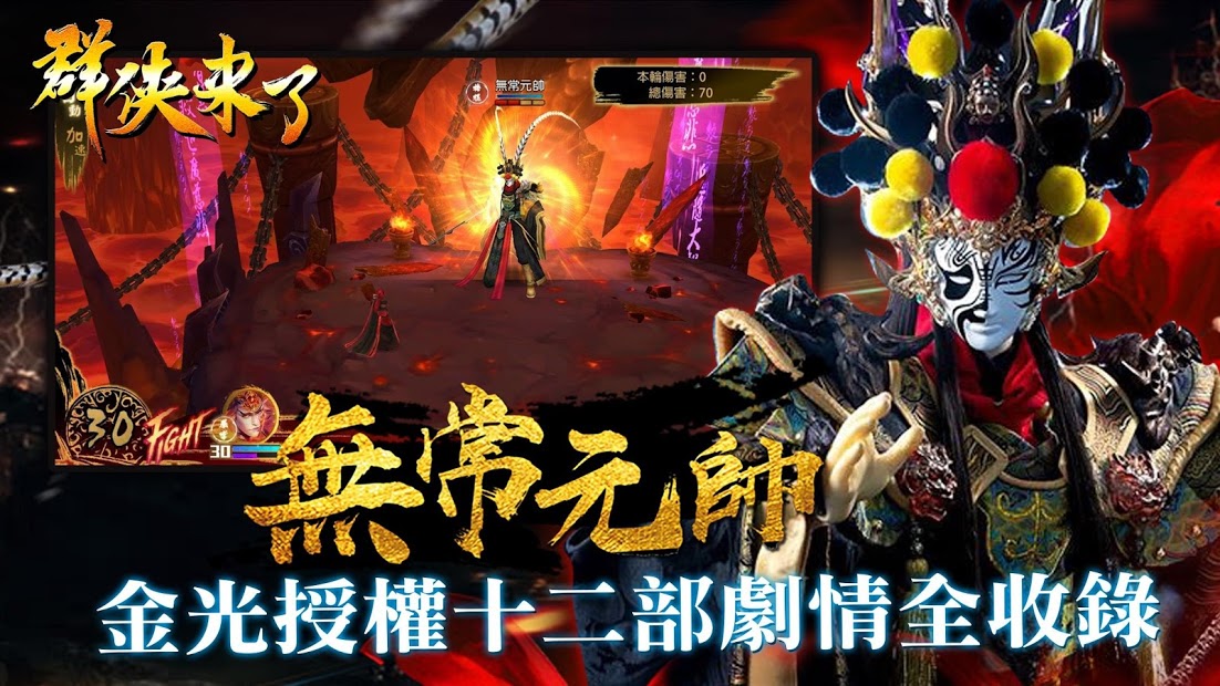 群俠來了電腦版