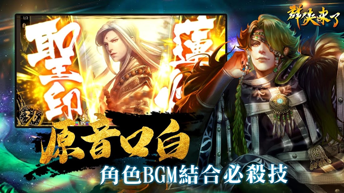 群俠來了電腦版