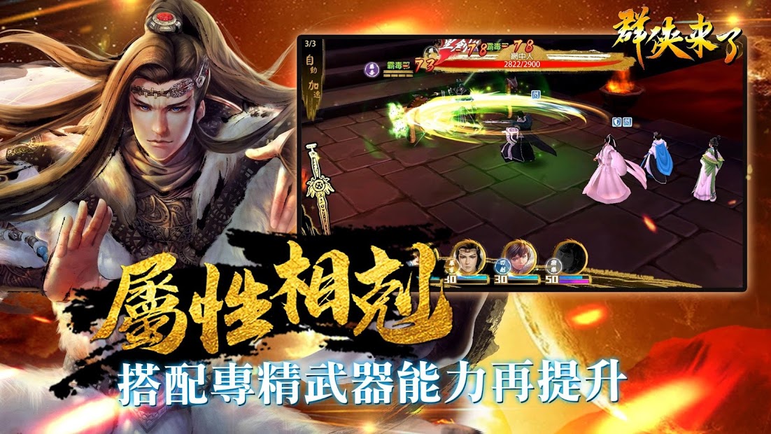 群俠來了電腦版