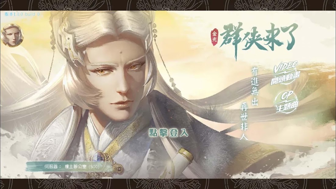 群俠來了電腦版