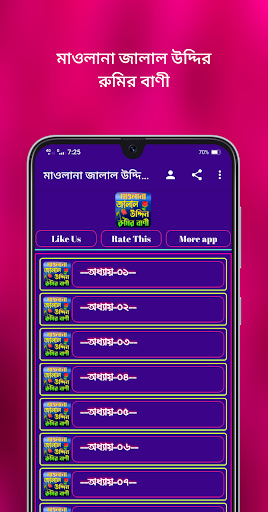 মাঃ জালাল উদ্দিন রুমির বাণী পিসি