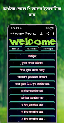 অর্থসহ ছেলে শিশুদের ইসলামিকনাম PC