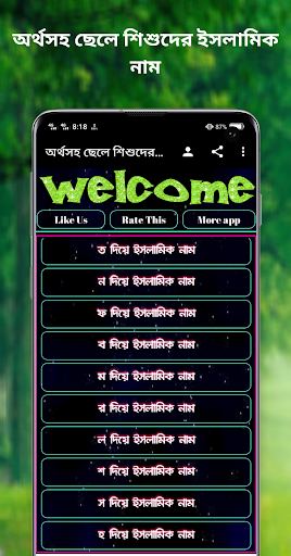 অর্থসহ ছেলে শিশুদের ইসলামিকনাম PC