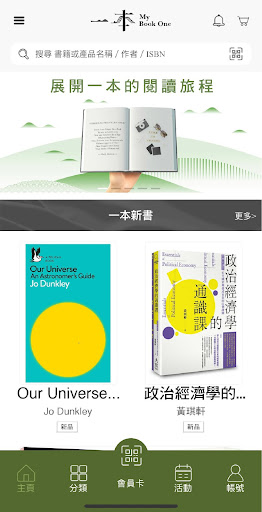 一本 MyBookOne電腦版