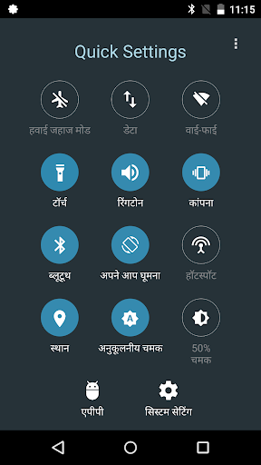 Quick Settings - टॉगल