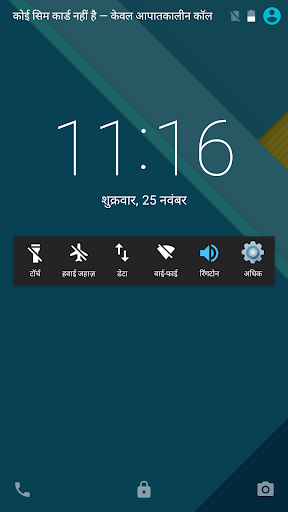 Quick Settings - टॉगल