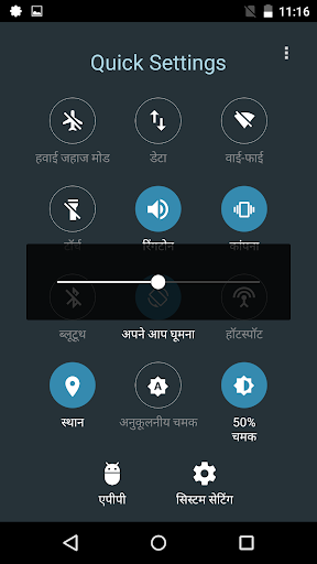 Quick Settings - टॉगल