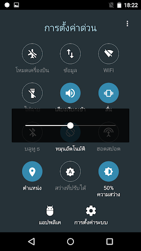 การตั้งค่าด่วนสำหรับ Android PC