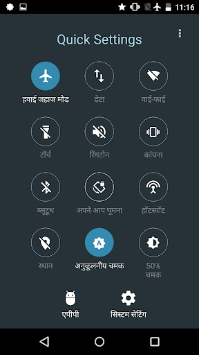 Quick Settings - टॉगल