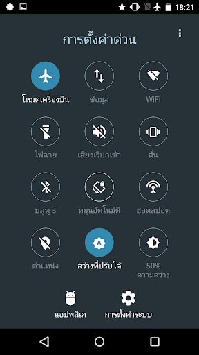 การตั้งค่าด่วนสำหรับ Android PC