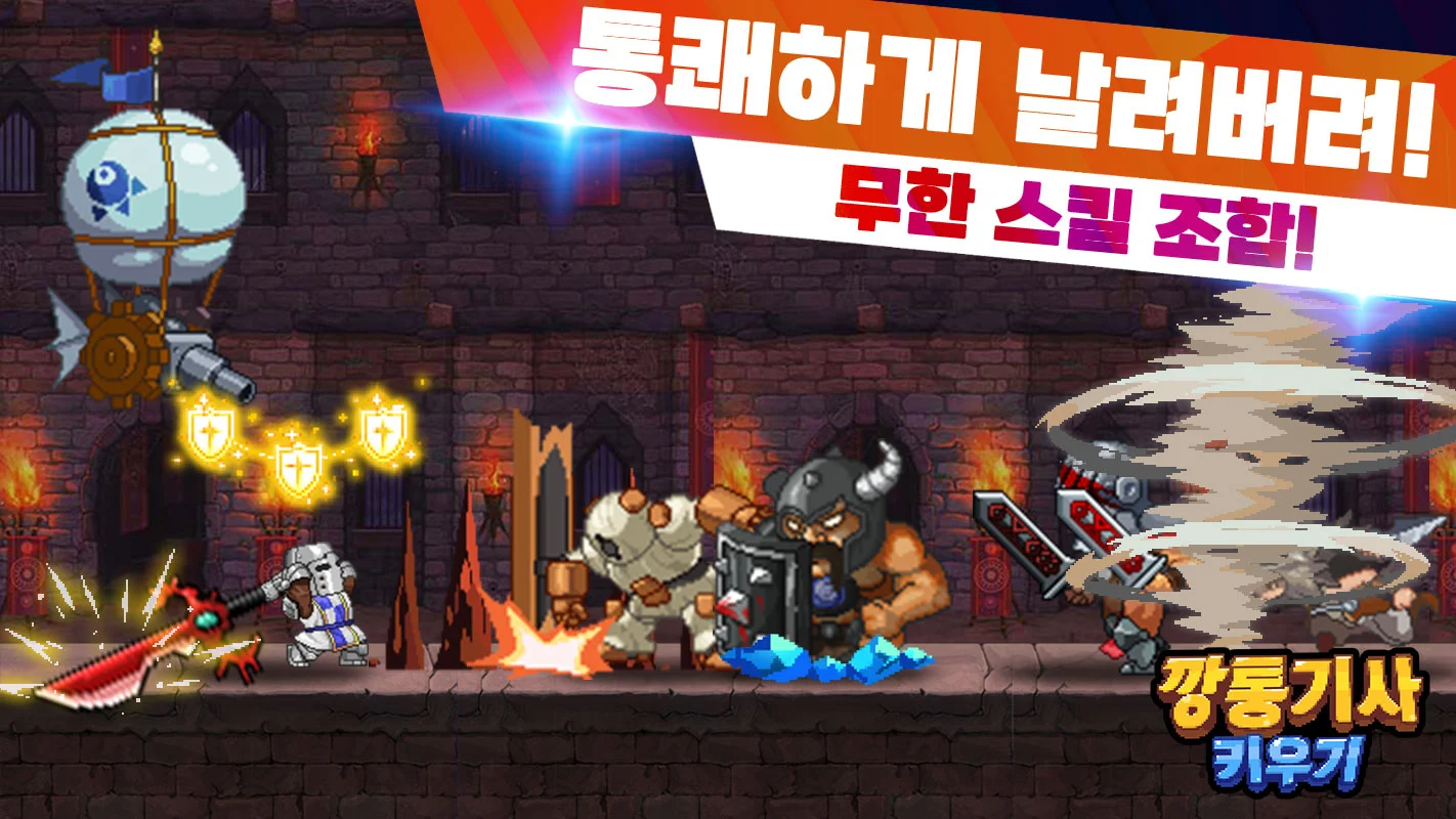깡통기사키우기:  오늘도만렙 방치형 RPG PC