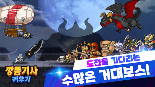 깡통기사키우기:  오늘도만렙 방치형 RPG