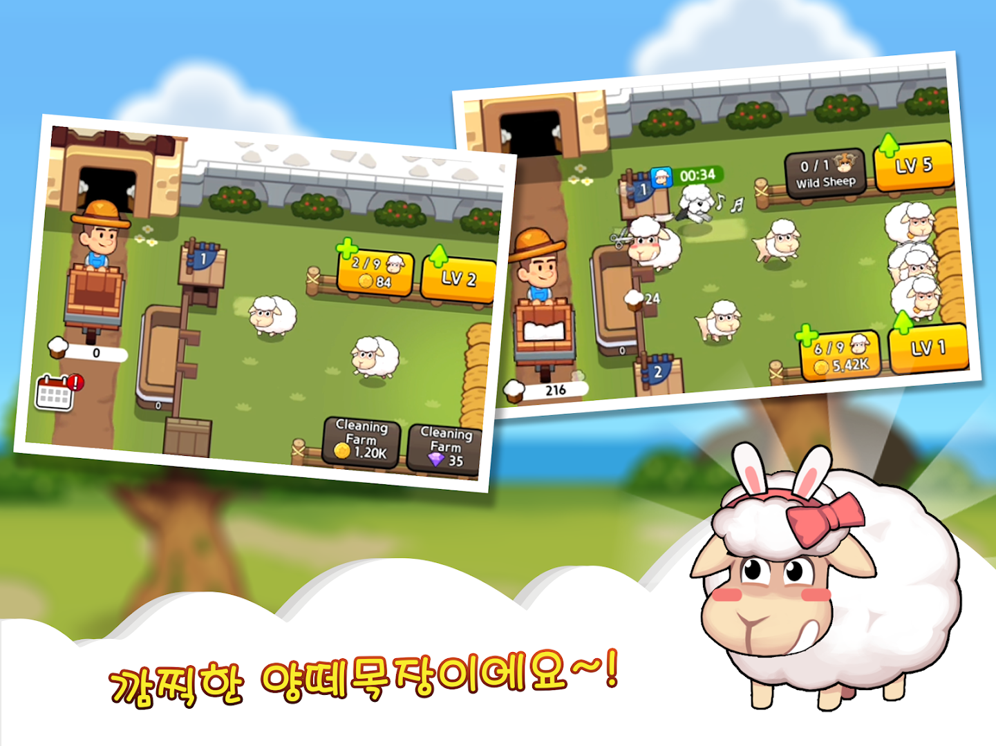 쉽팜 : 양떼 목장 키우기 PC