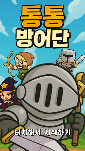 통통 방어단 PC